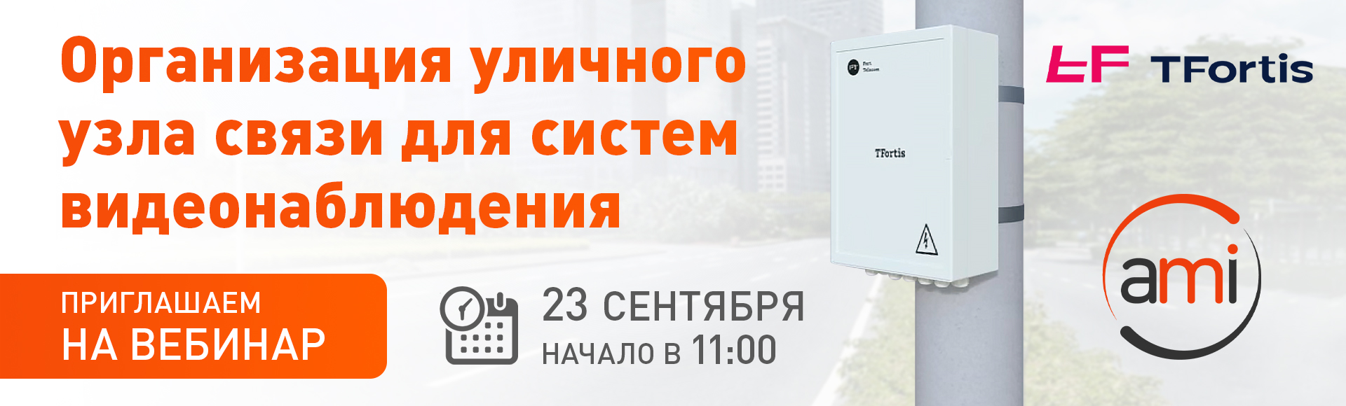 Приглашаем на вебинар 23 сентября Приглашаем на вебинар 23 сентября