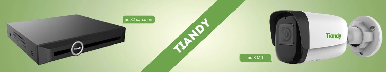 Представляем новый бренд Tiandy! Представляем новый бренд Tiandy!