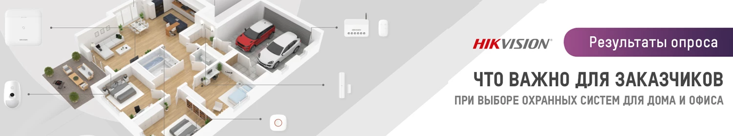 Hikvision провели опрос заказчиков и узнала, какие аспекты наиболее важны при выборе системы охраны Hikvision провели опрос заказчиков и узнала, какие аспекты наиболее важны при выборе системы охраны