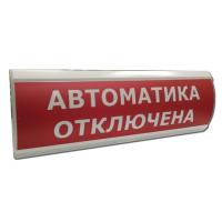 ЛЮКС-12 "Автоматика отключена"