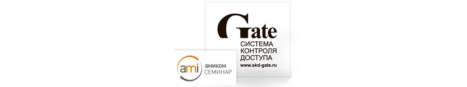 Уважаемые партнеры! Приглашаем принять участие в семинаре, посвященном системам контроля доступа марки Gate Уважаемые партнеры! Приглашаем принять участие в семинаре, посвященном системам контроля доступа марки Gate