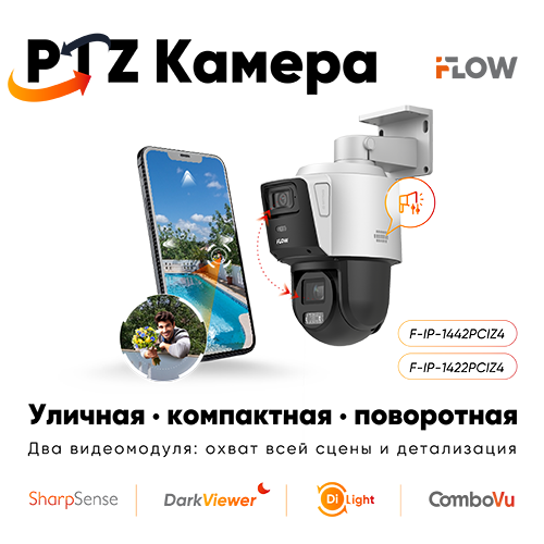 Новинка iFLOW 