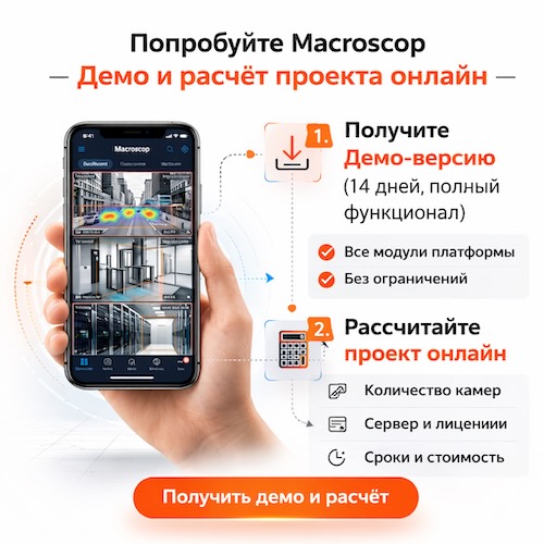 Macroscop Enterprise