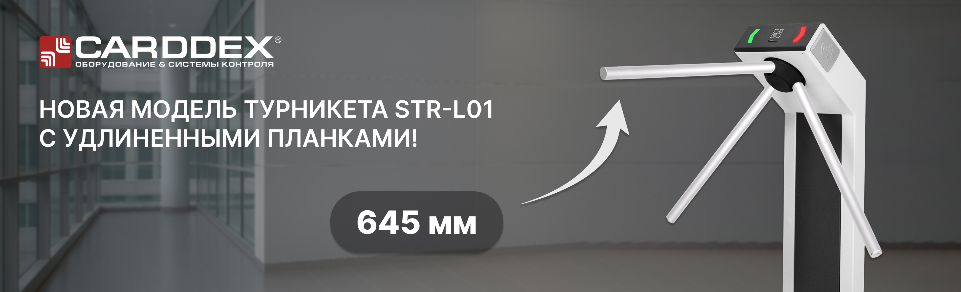 Новинка CARDDEX Новинка CARDDEX
