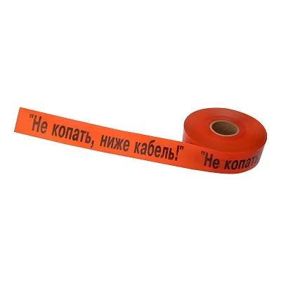 Лента сигнальная «Не копать, ниже кабель!»