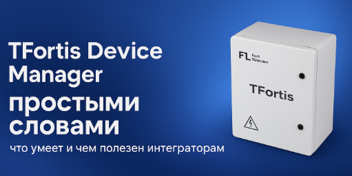 TFortis PSW-2G8F+UPS-Box — уличный PoE-коммутатор для видеонаблюдения