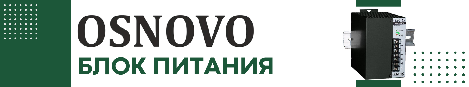 Блок питания для промышленного оборудования PS-55150/I от Osnovo Блок питания для промышленного оборудования PS-55150/I от Osnovo