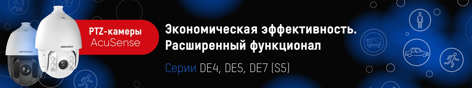 Глобальное обновление: камеры Hikvision получили ряд интеллектуальных функций Глобальное обновление: камеры Hikvision получили ряд интеллектуальных функций
