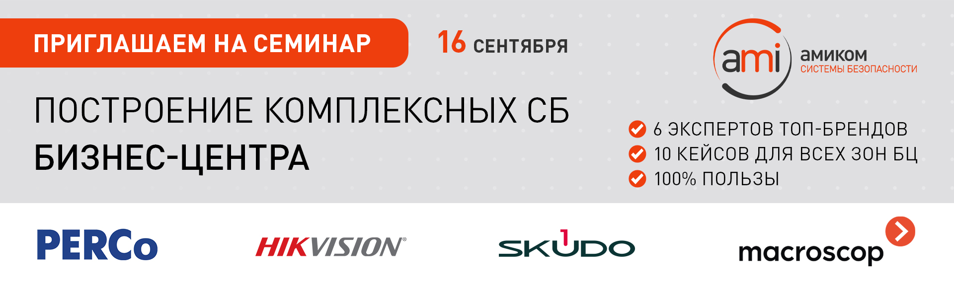Приглашаем на семинар 16 сентября Приглашаем на семинар 16 сентября