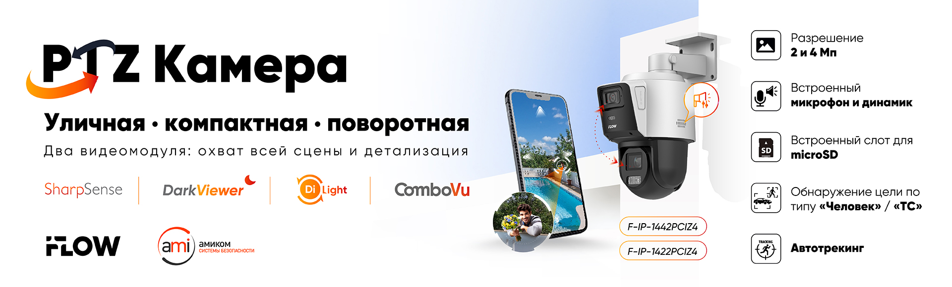 iFLOW ComboVu: две камеры в одной для экономии и максимального контроля iFLOW ComboVu: две камеры в одной для экономии и максимального контроля
