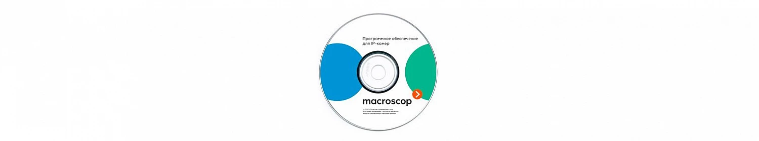 Macroscop выпустил новое программное обеспечение версии 2.2 Macroscop выпустил новое программное обеспечение версии 2.2