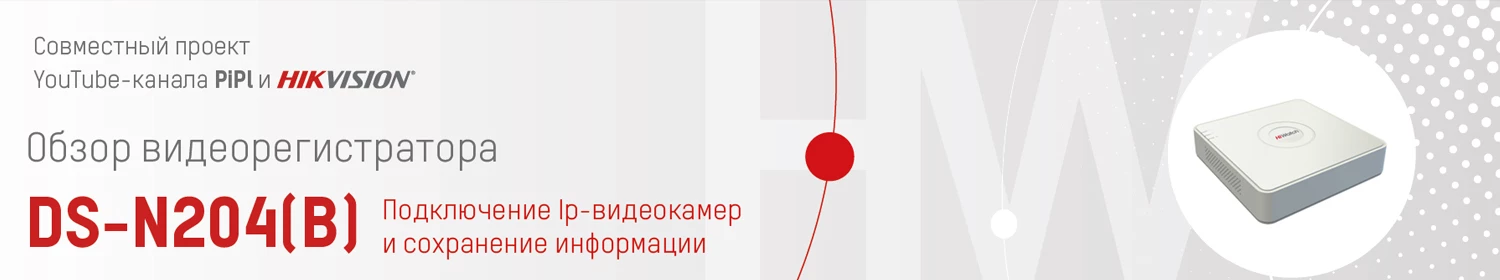 Видеорегистратор HiWatch DS-N204(B) c функцией автоматической настройки Видеорегистратор HiWatch DS-N204(B) c функцией автоматической настройки