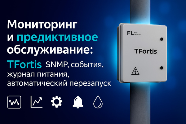 TFortis PSW-2G8F+UPS-Box — уличный PoE-коммутатор для видеонаблюдения