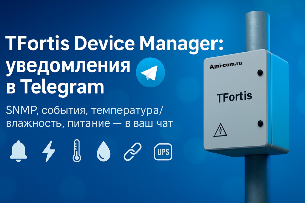 TFortis PSW-2G8F+UPS-Box — уличный PoE-коммутатор для видеонаблюдения