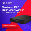 Smart Winner II 1000 (1192977)